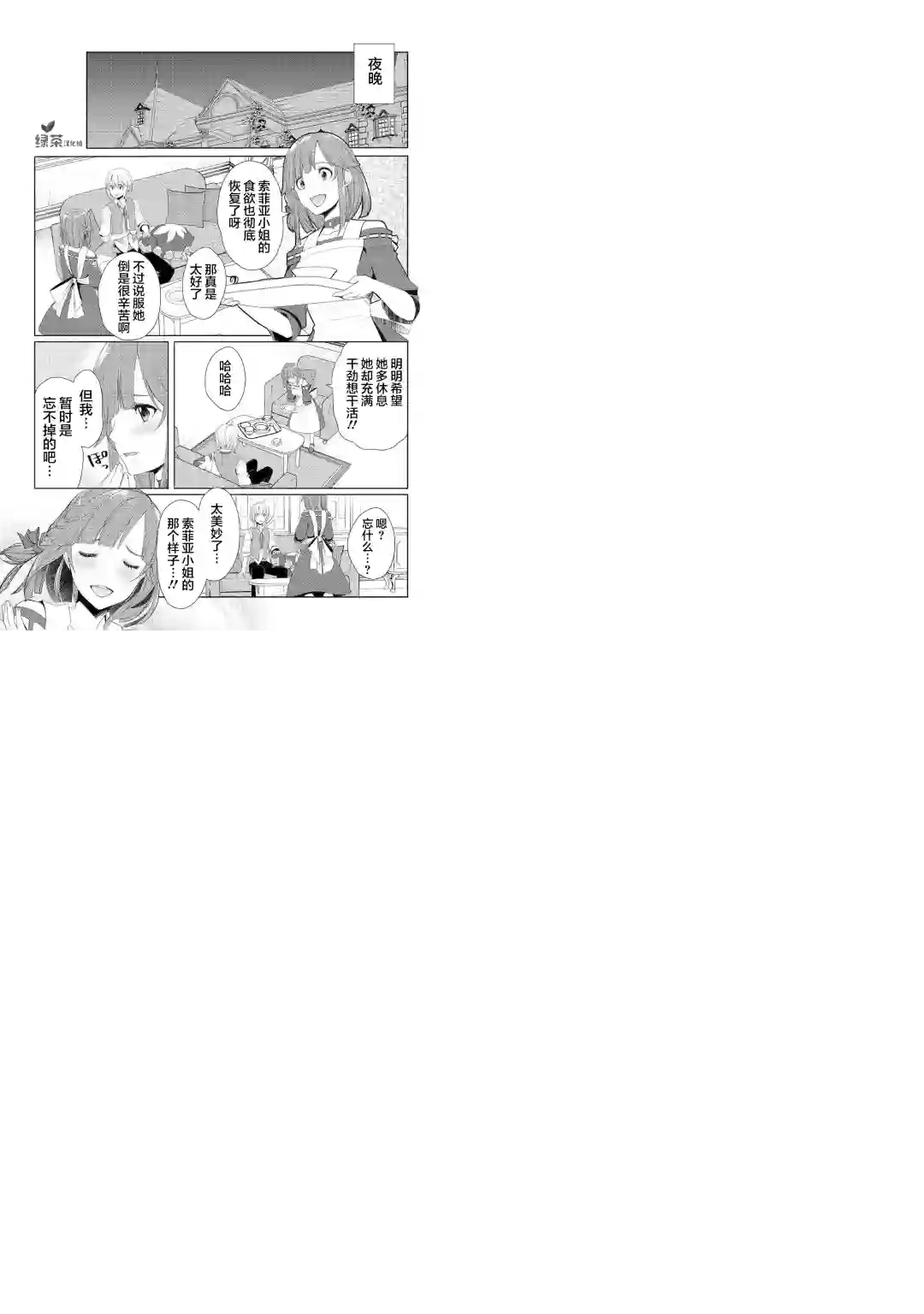 终将成为最强炼金术师？第17话