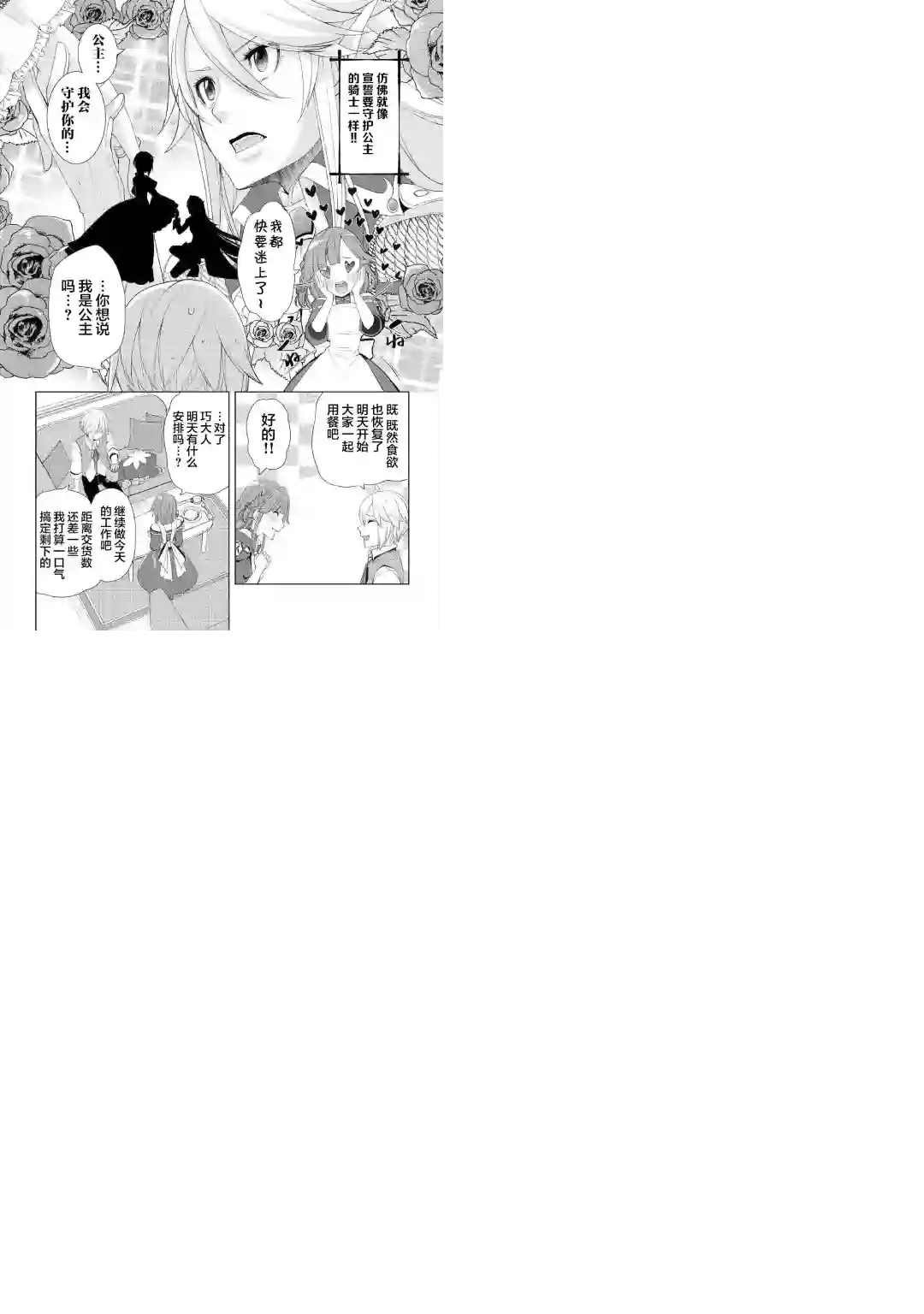 终将成为最强炼金术师？第17话