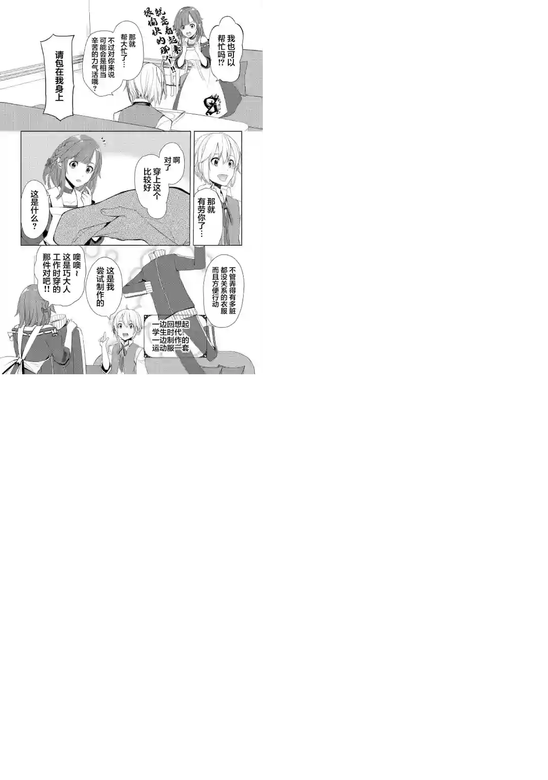 终将成为最强炼金术师？第17话