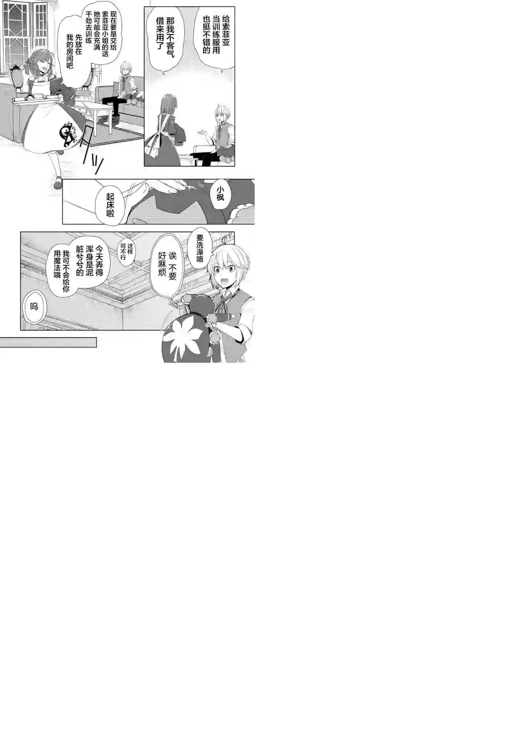 终将成为最强炼金术师？第17话