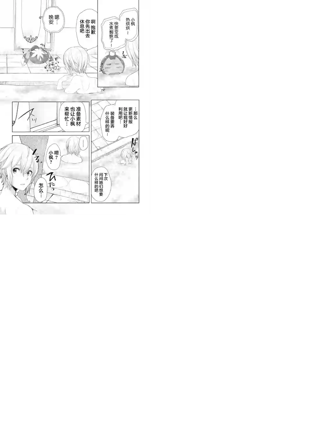 终将成为最强炼金术师？第17话