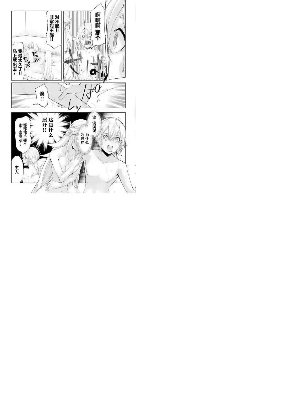 终将成为最强炼金术师？第17话