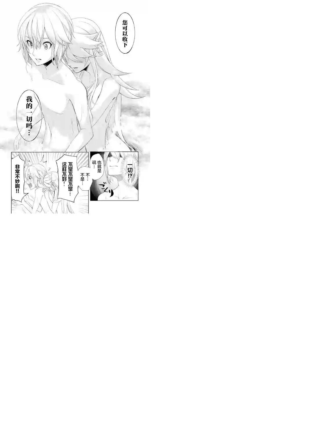 终将成为最强炼金术师？第17话