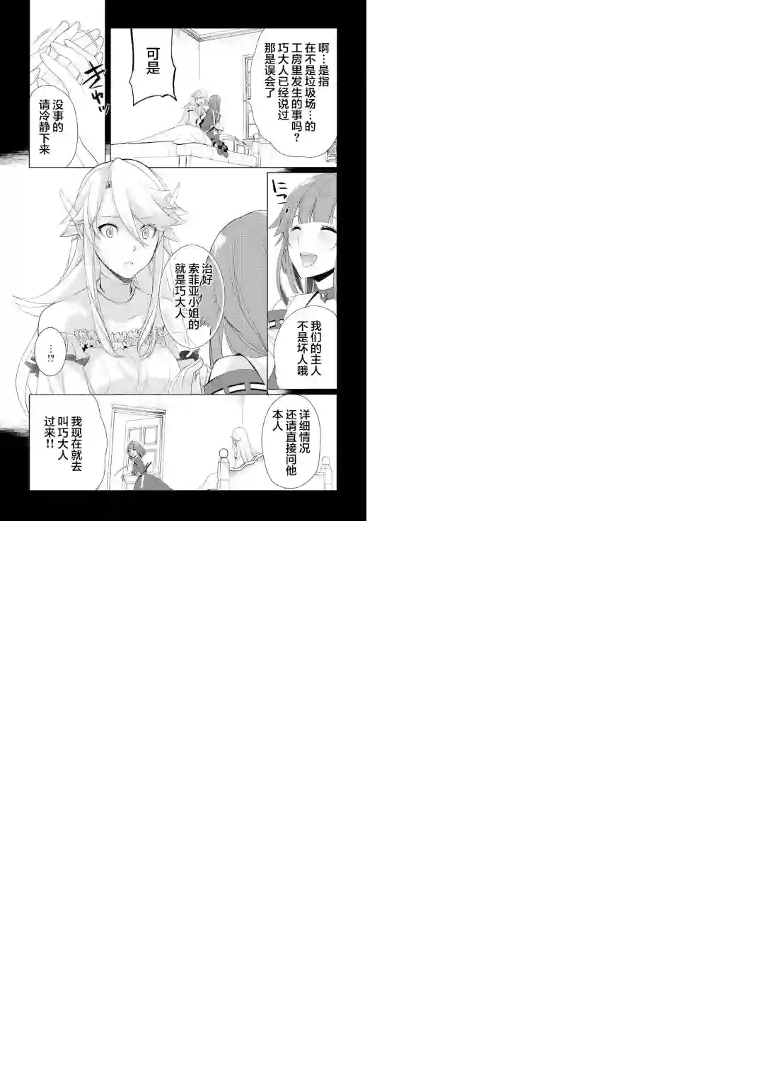 终将成为最强炼金术师？第17话