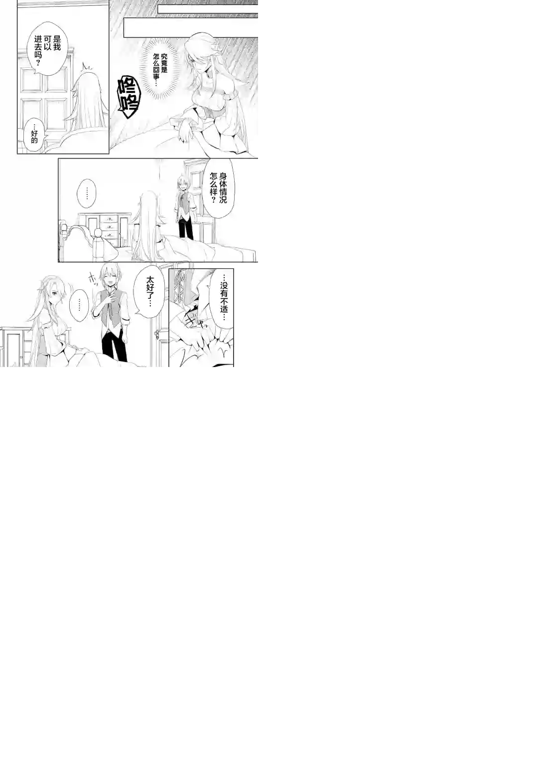 终将成为最强炼金术师？第17话