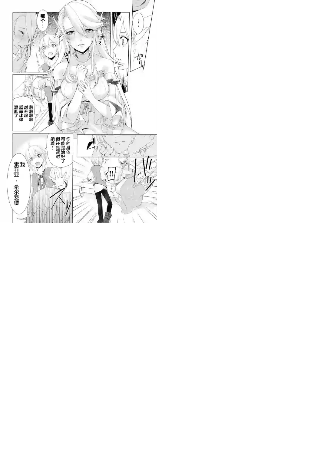 终将成为最强炼金术师？第17话