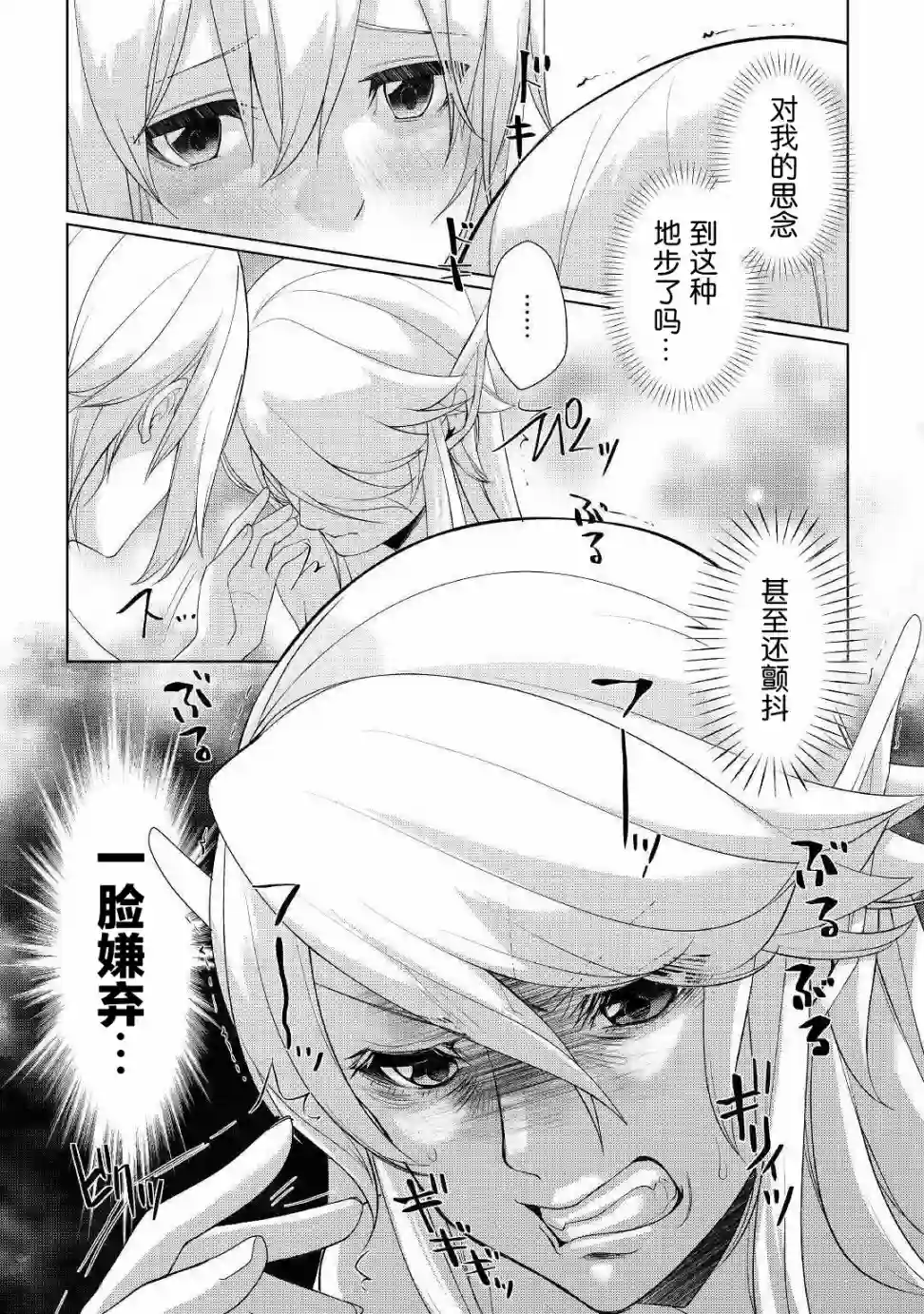 终将成为最强炼金术师？第18话