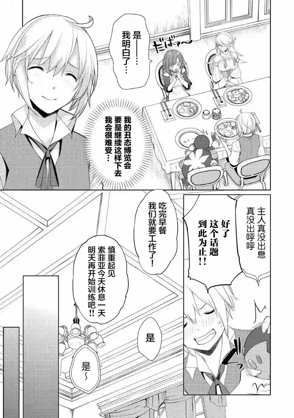 终将成为最强炼金术师？第18话