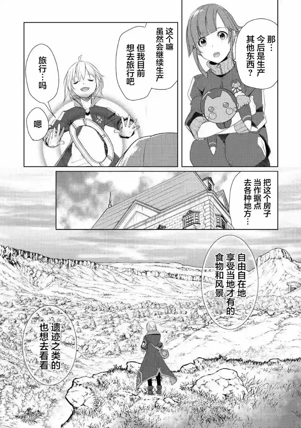 终将成为最强炼金术师？第18话