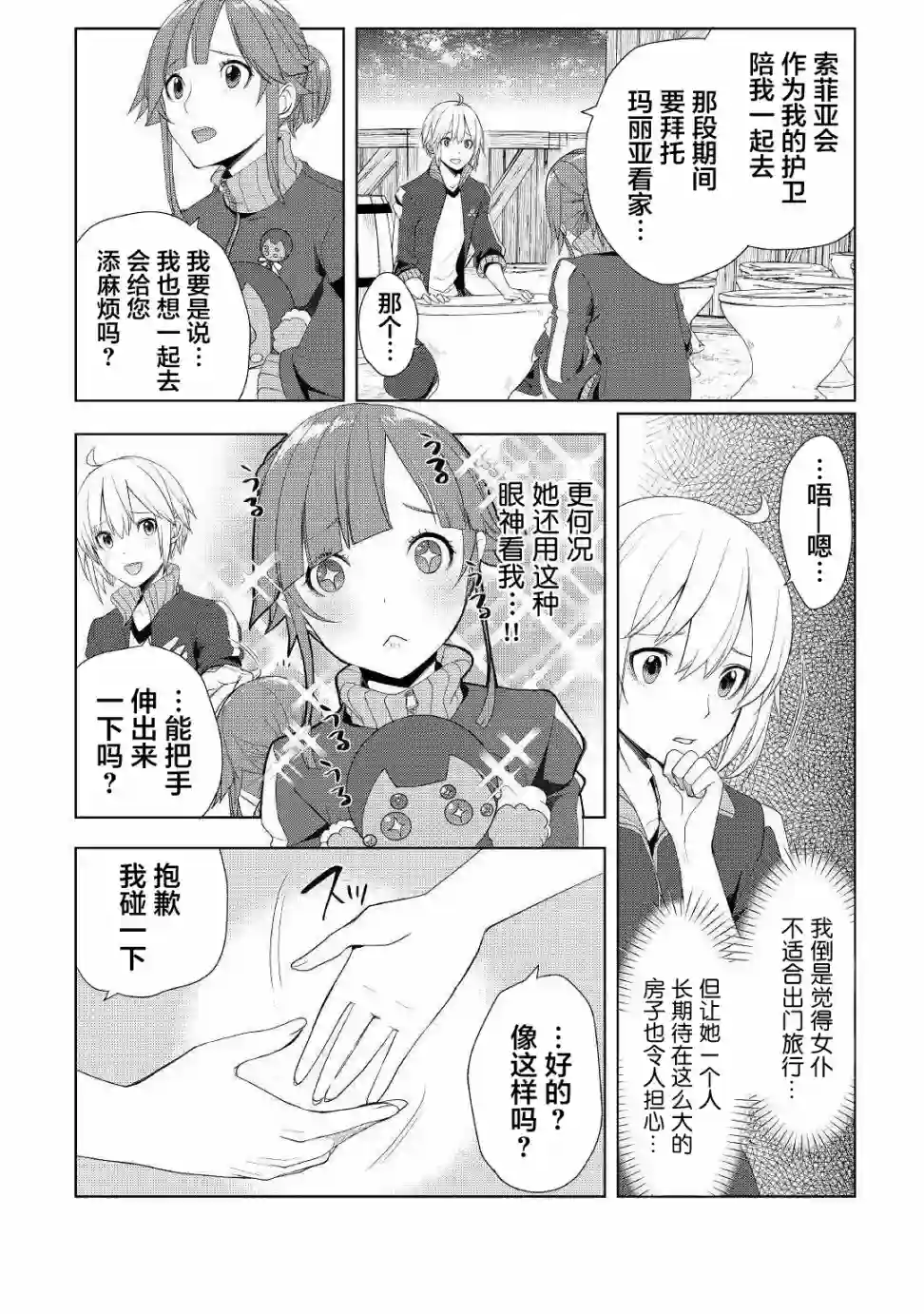 终将成为最强炼金术师？第18话