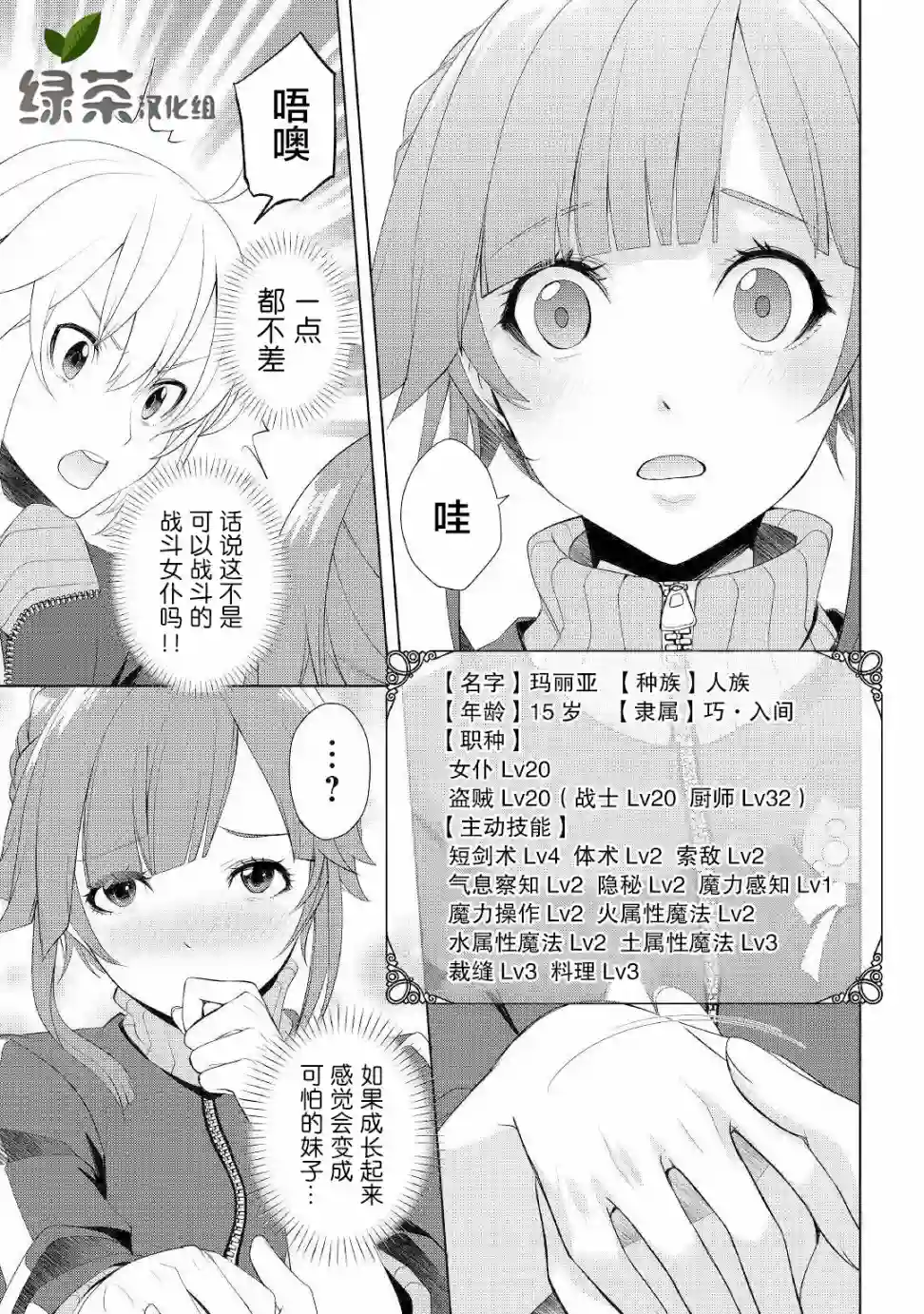 终将成为最强炼金术师？第18话