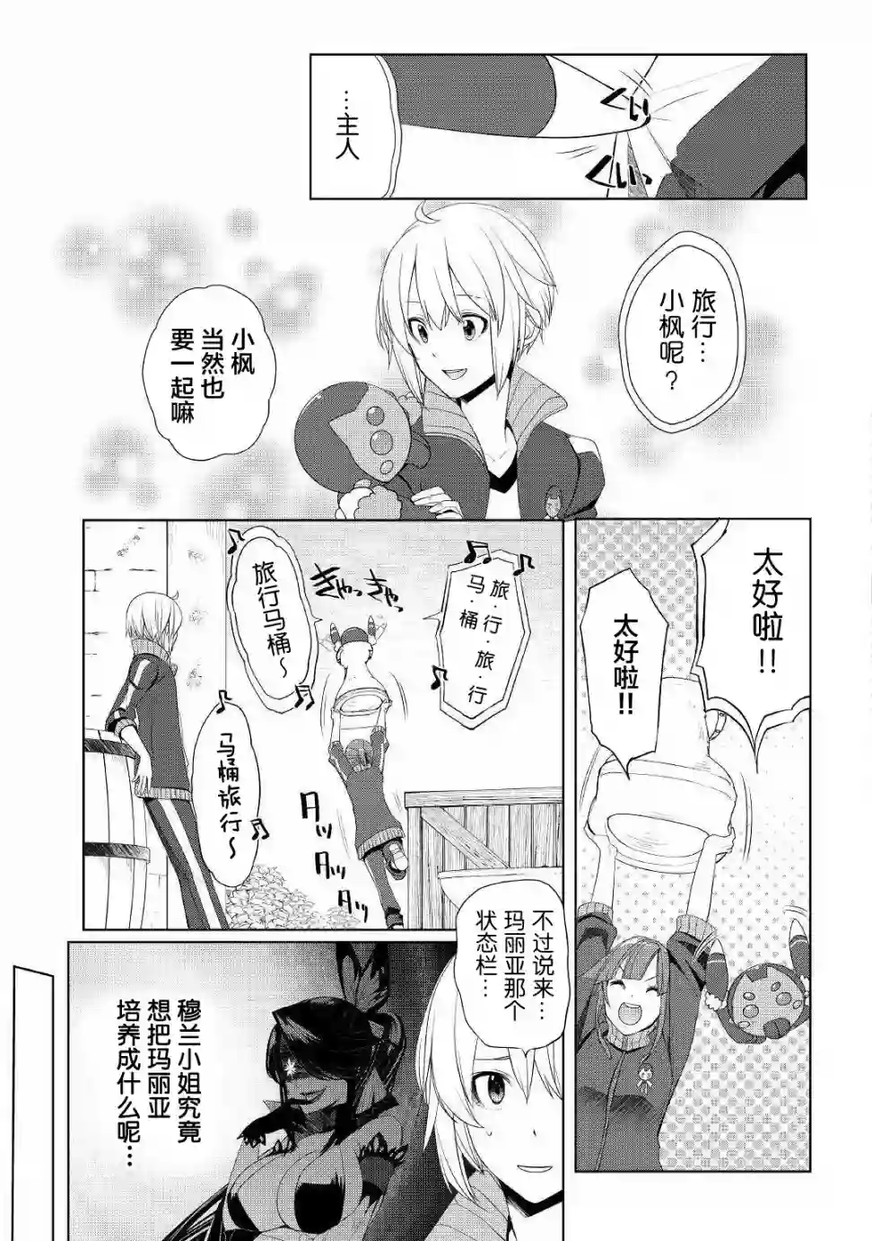 终将成为最强炼金术师？第18话