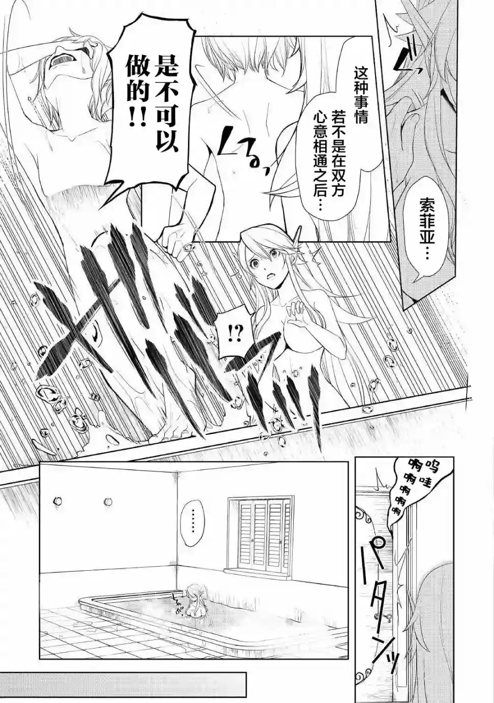 终将成为最强炼金术师？第18话