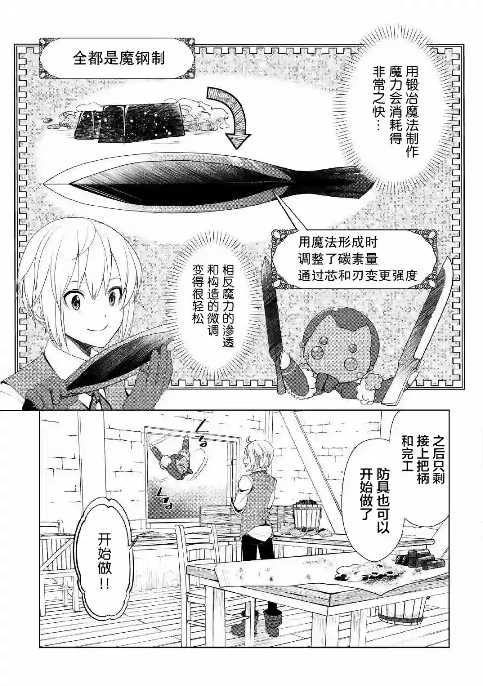 终将成为最强炼金术师？第18话