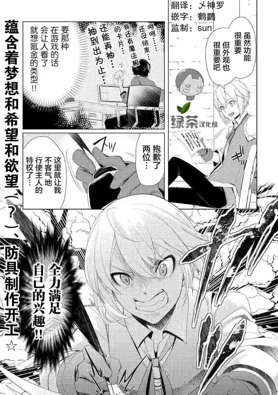 终将成为最强炼金术师？第18话