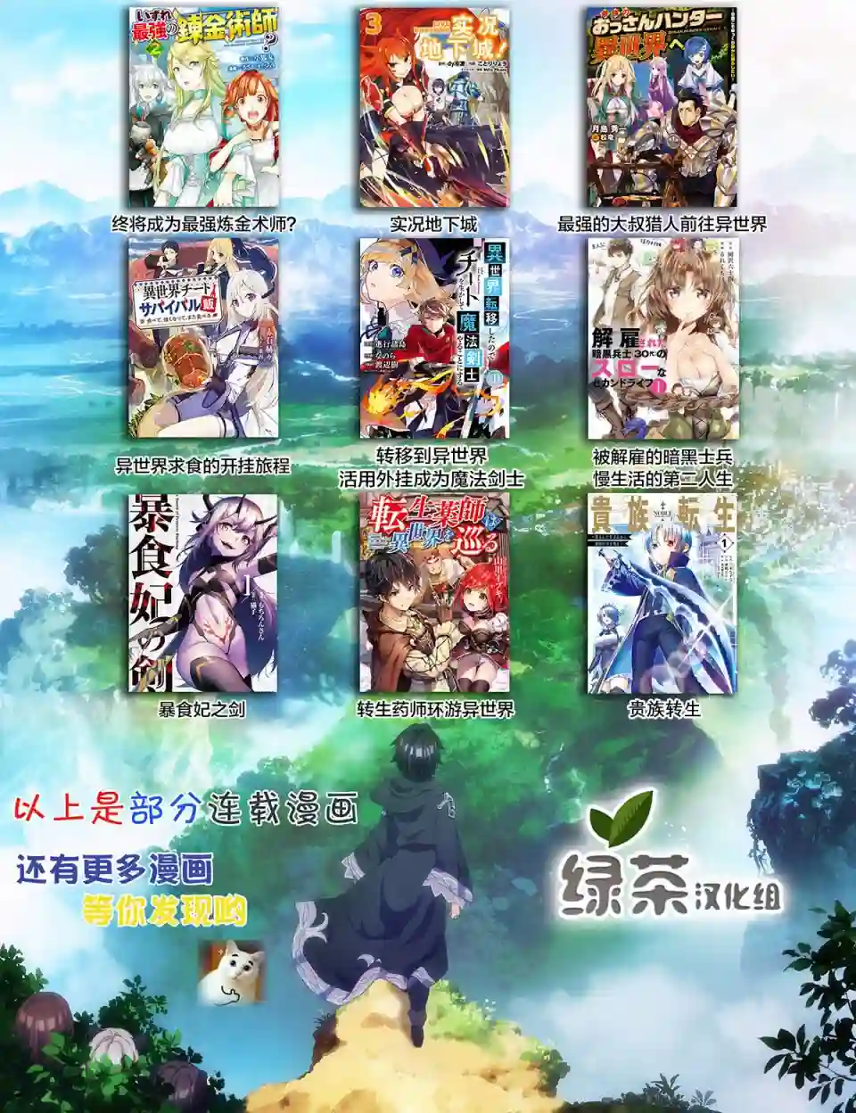 终将成为最强炼金术师？第18话