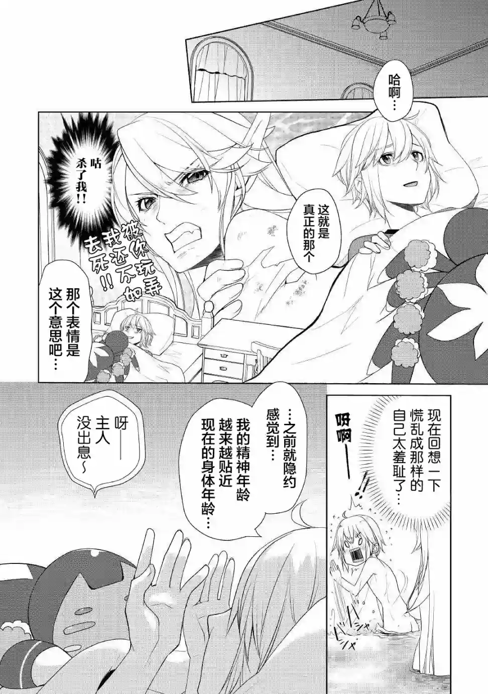 终将成为最强炼金术师？第18话