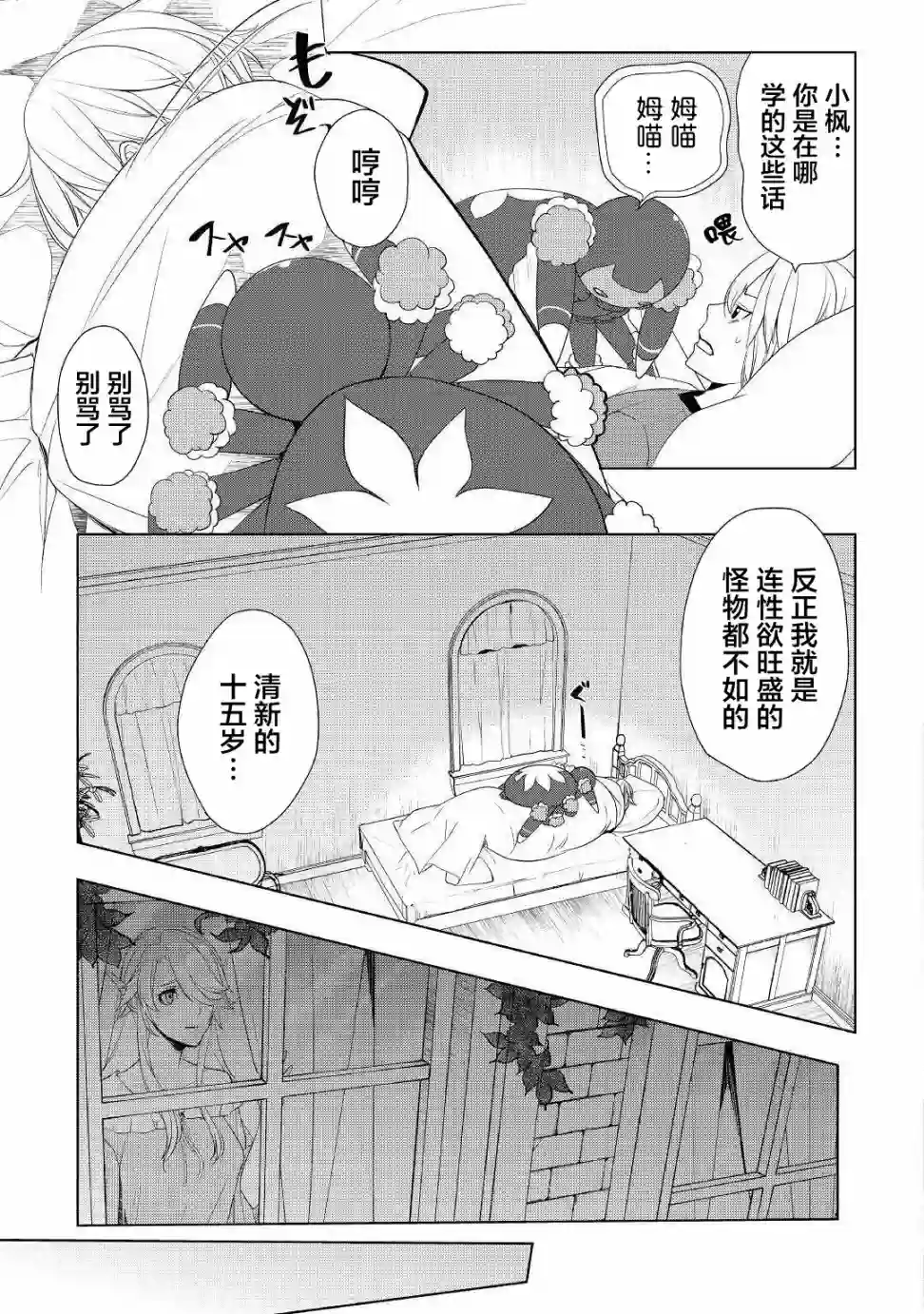 终将成为最强炼金术师？第18话