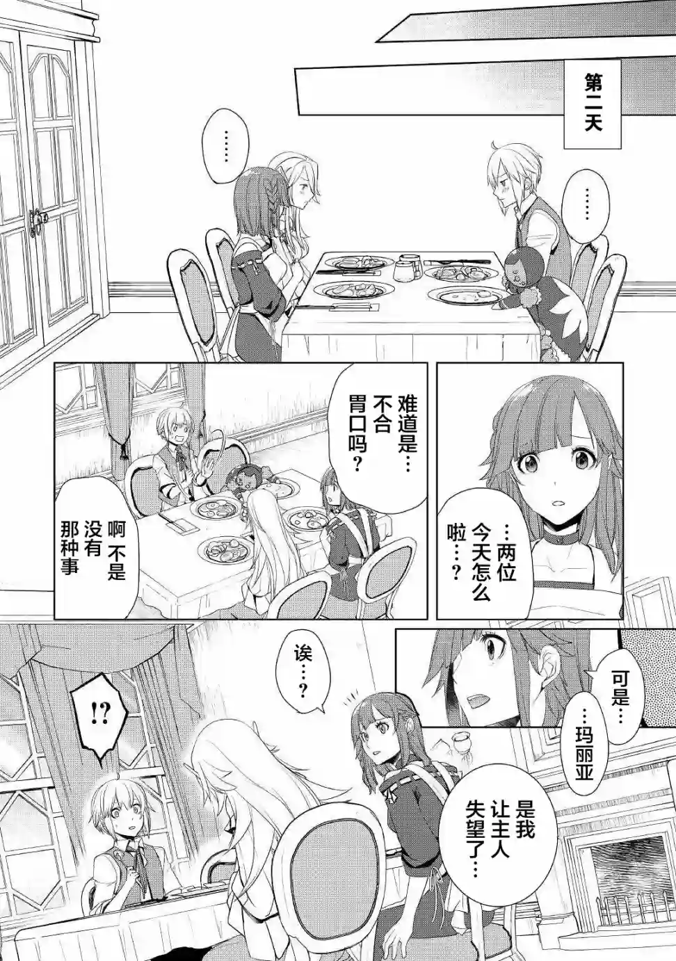 终将成为最强炼金术师？第18话