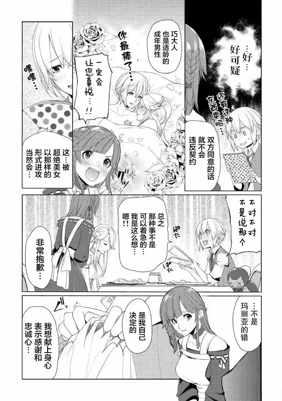 终将成为最强炼金术师？第18话