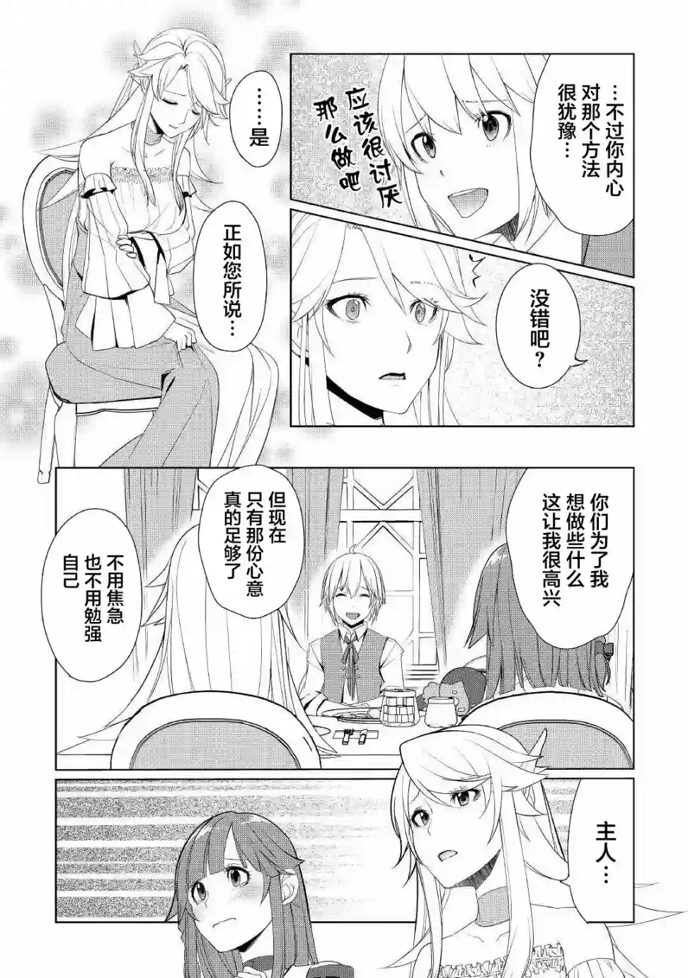 终将成为最强炼金术师？第18话