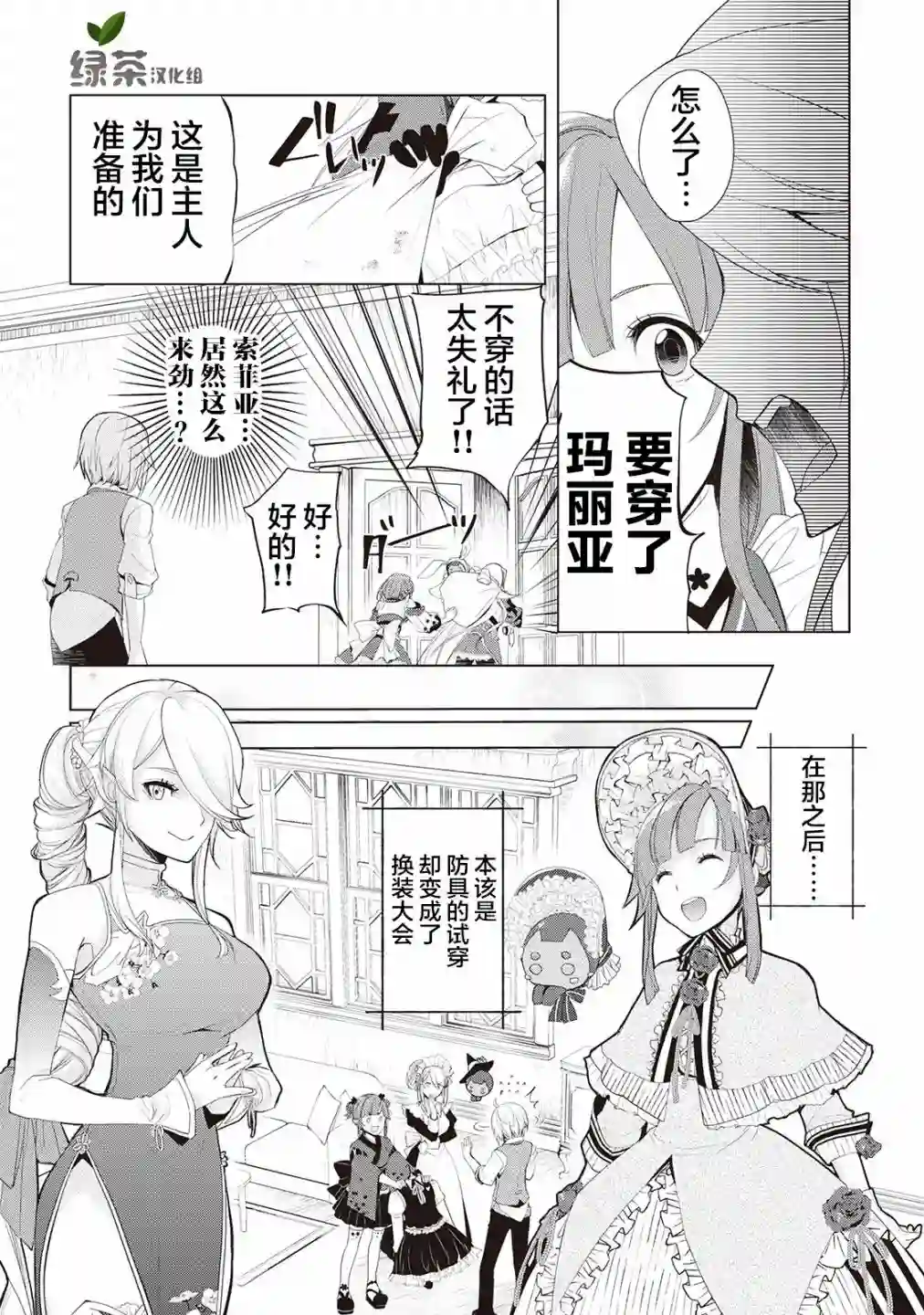 终将成为最强炼金术师？第19话