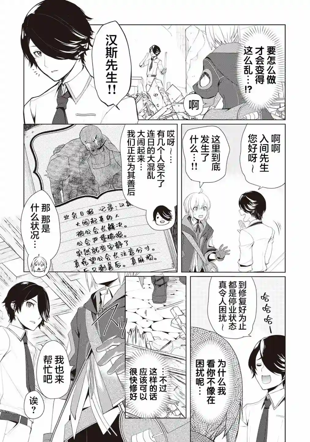 终将成为最强炼金术师？第19话
