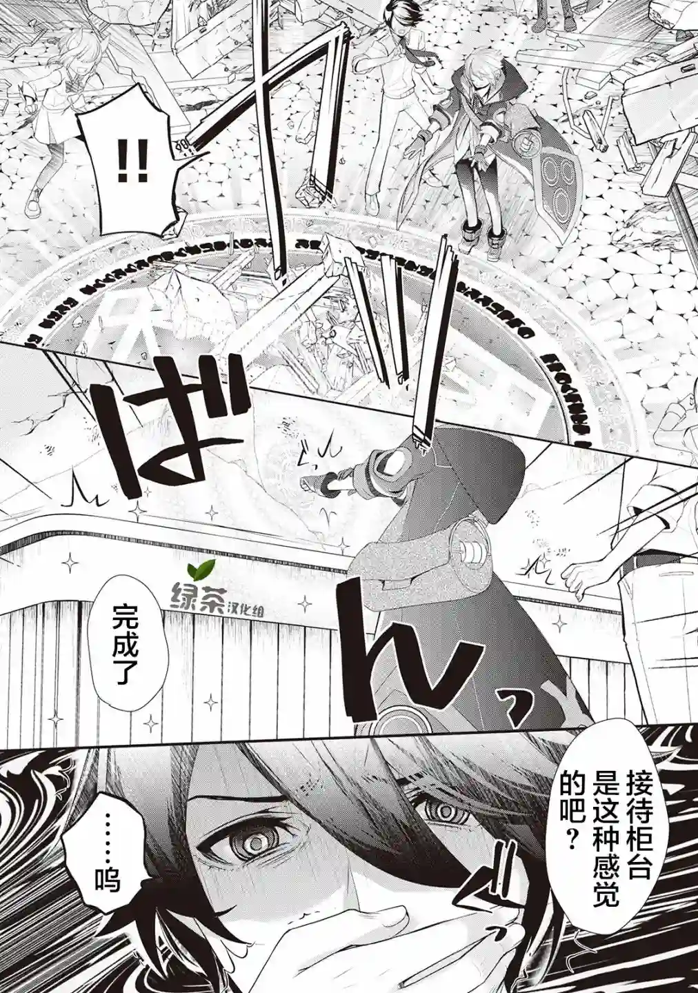 终将成为最强炼金术师？第19话