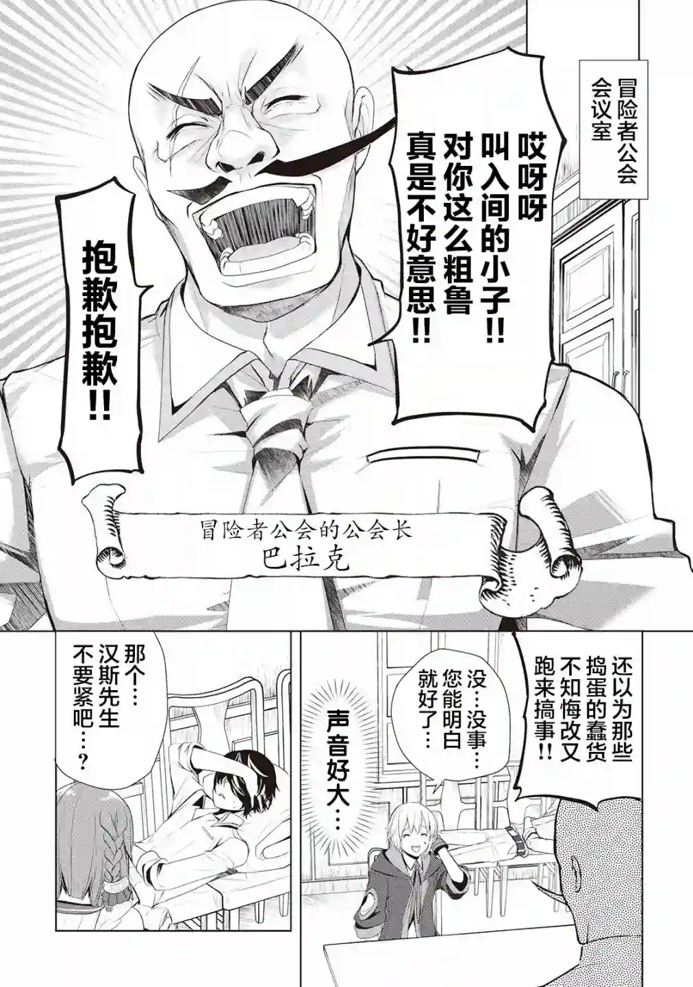 终将成为最强炼金术师？第19话