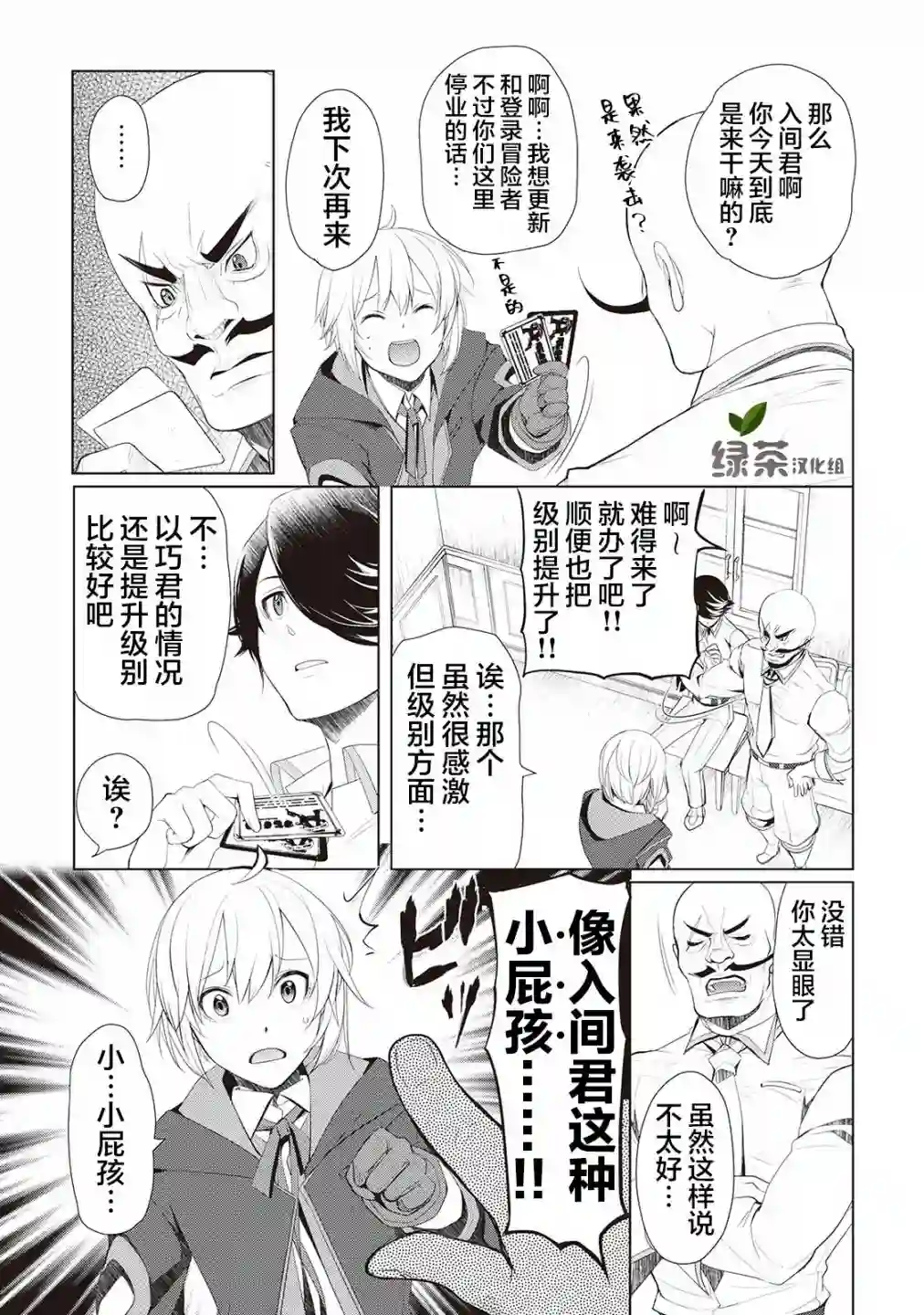 终将成为最强炼金术师？第19话