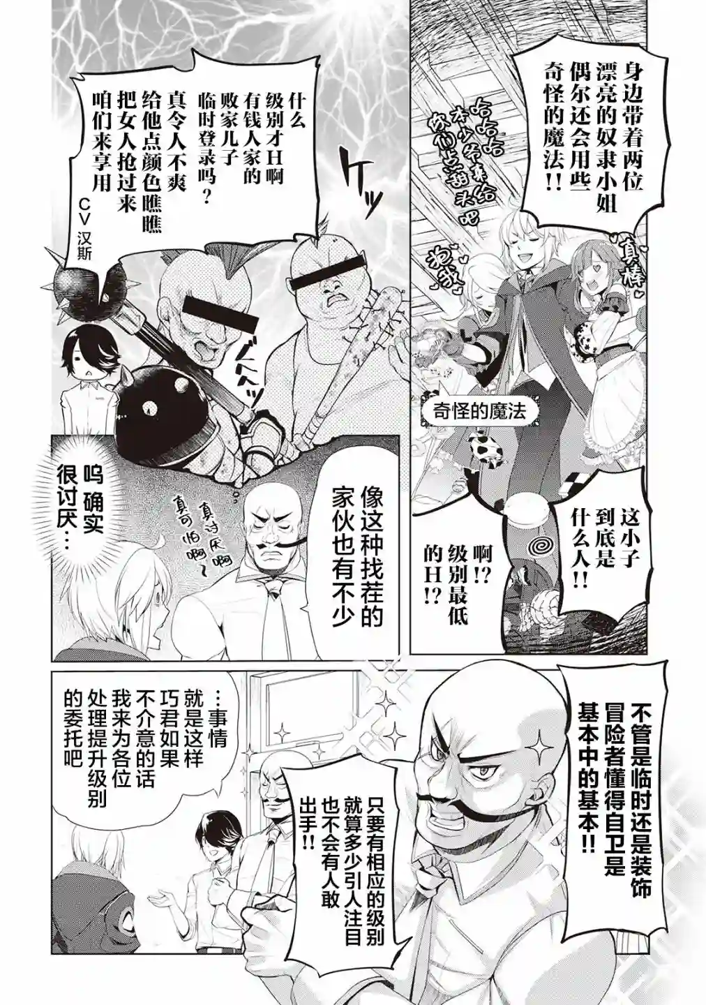 终将成为最强炼金术师？第19话