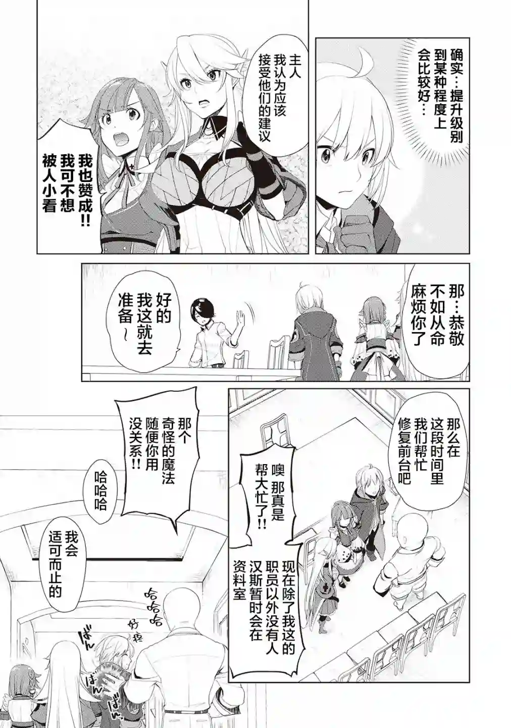 终将成为最强炼金术师？第19话