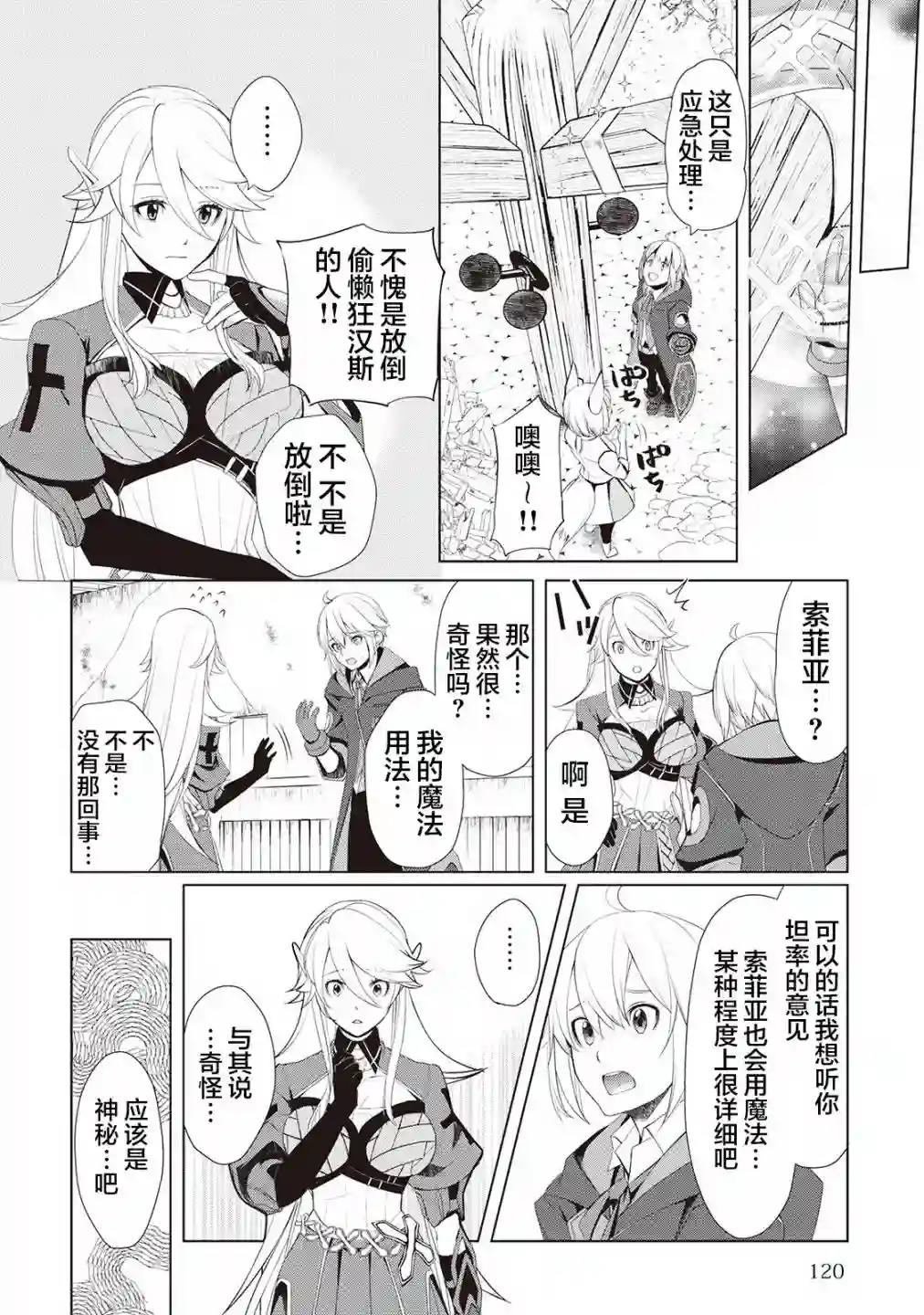 终将成为最强炼金术师？第19话