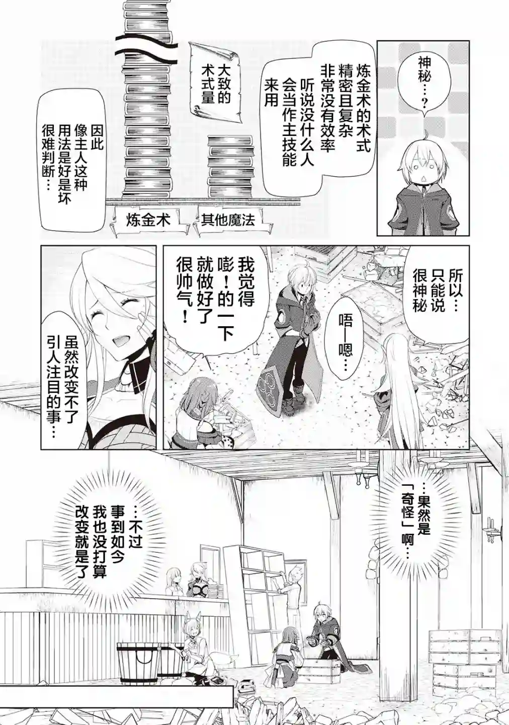 终将成为最强炼金术师？第19话