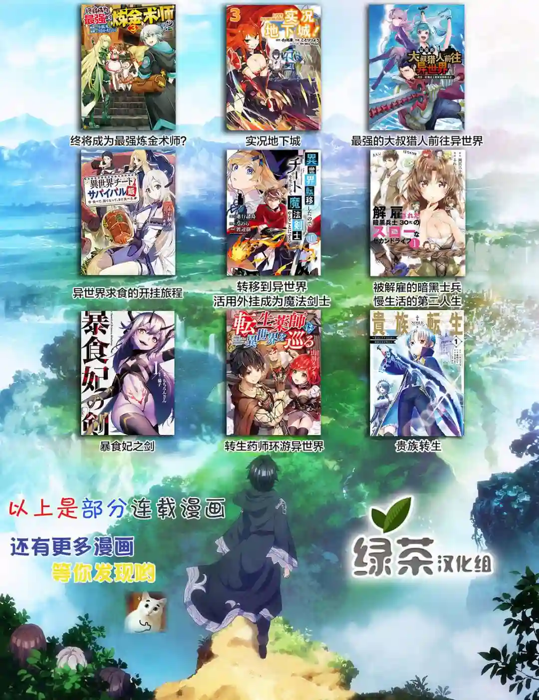 终将成为最强炼金术师？第19话