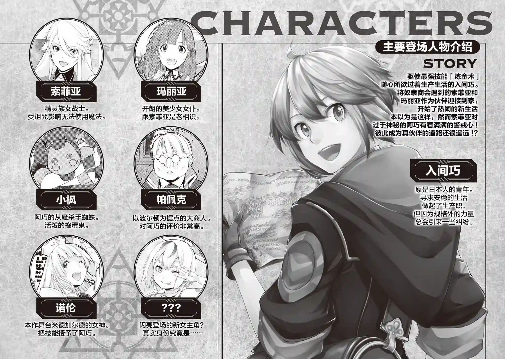 终将成为最强炼金术师？第19话