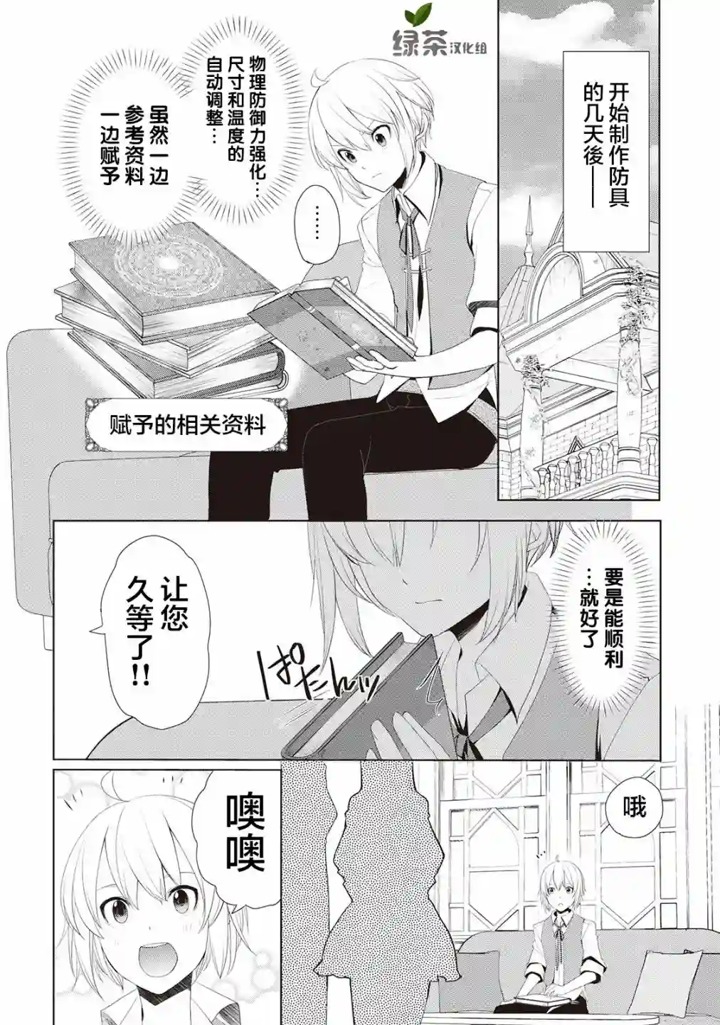 终将成为最强炼金术师？第19话