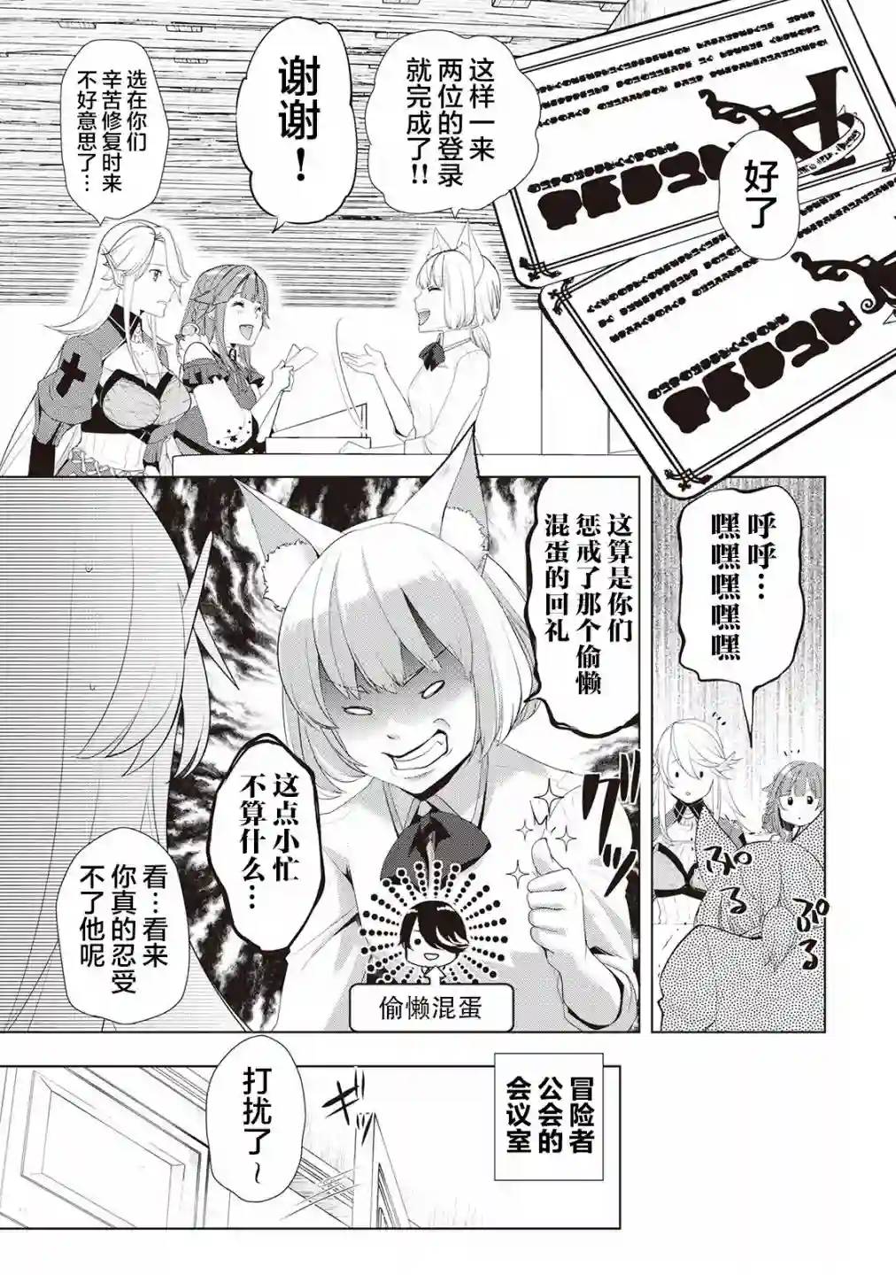 终将成为最强炼金术师？第20话