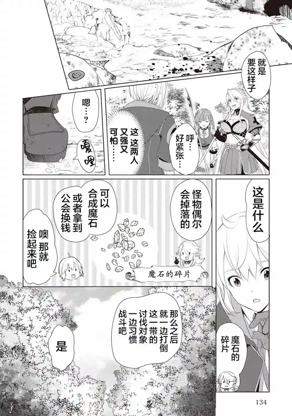 终将成为最强炼金术师？第20话
