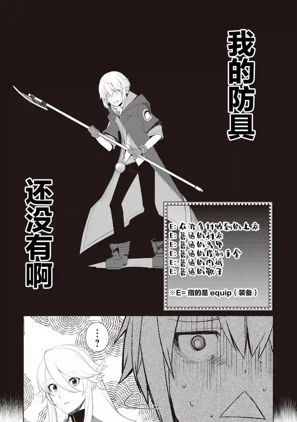 终将成为最强炼金术师？第20话