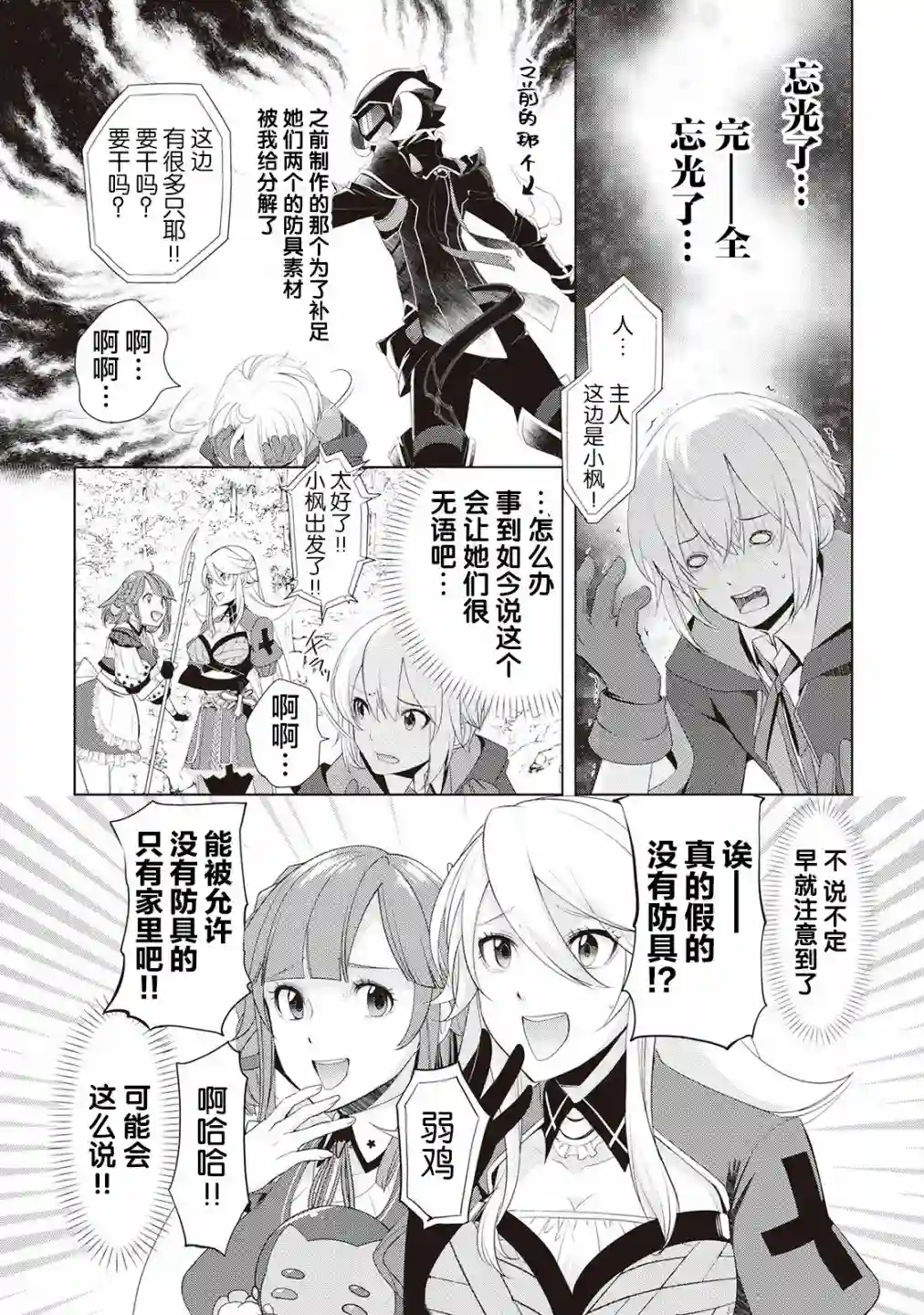 终将成为最强炼金术师？第20话