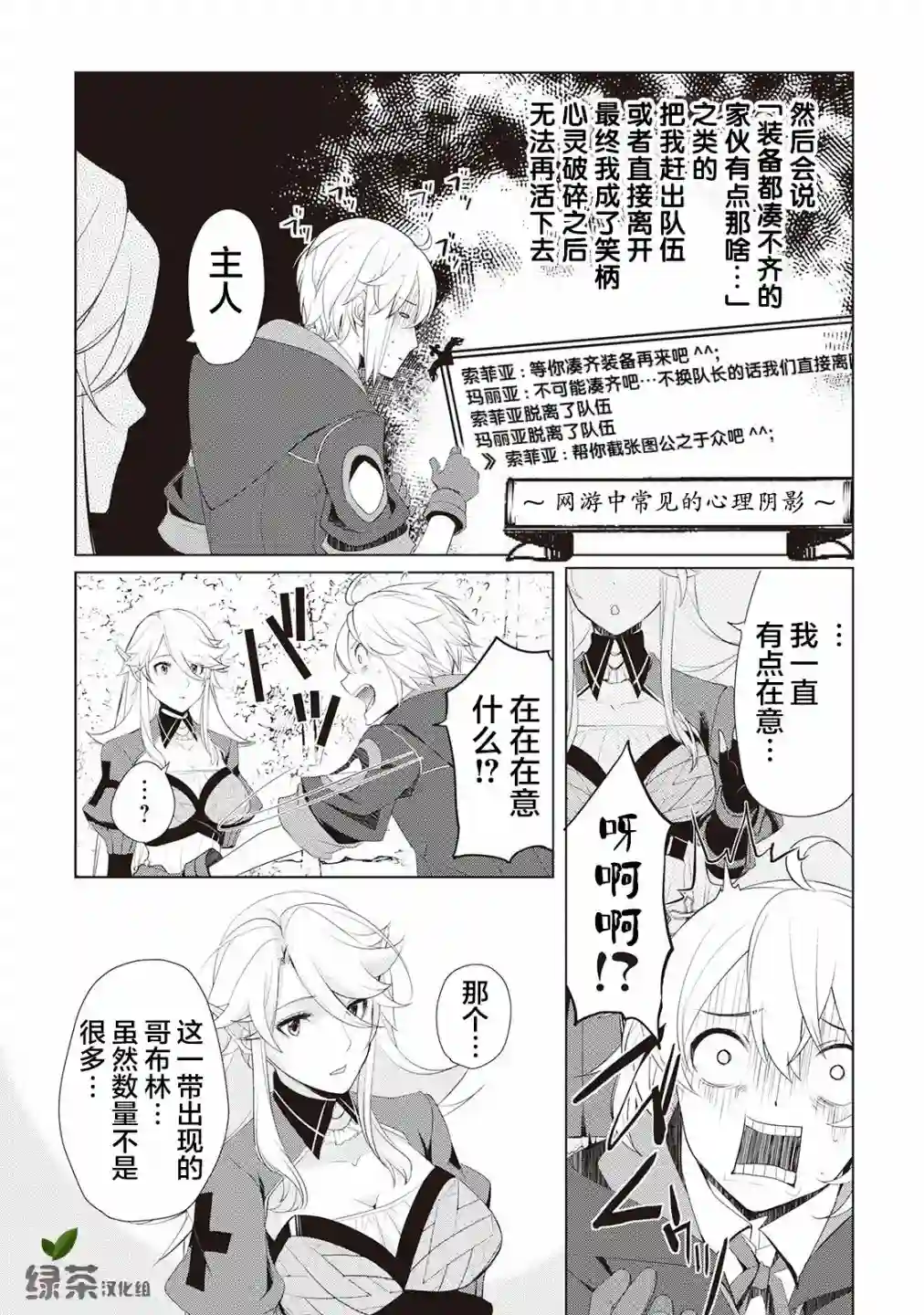 终将成为最强炼金术师？第20话