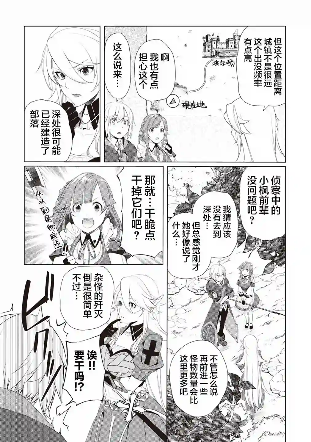 终将成为最强炼金术师？第20话