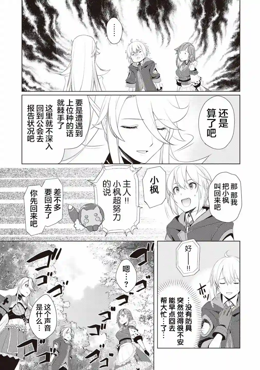 终将成为最强炼金术师？第20话