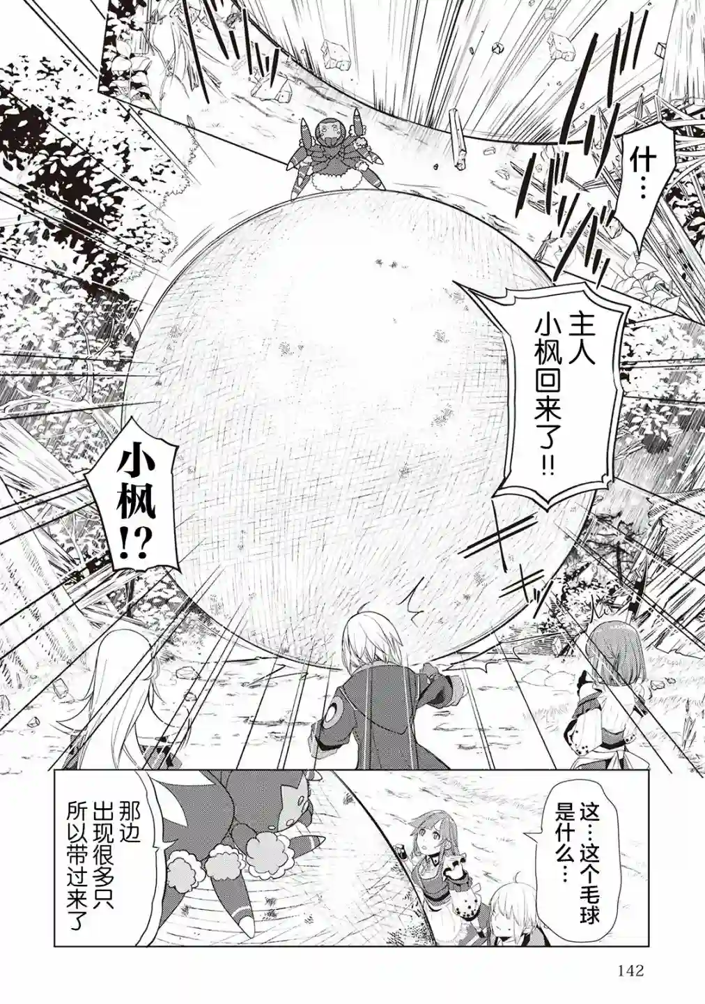 终将成为最强炼金术师？第20话