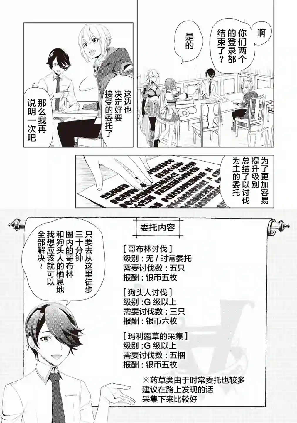 终将成为最强炼金术师？第20话