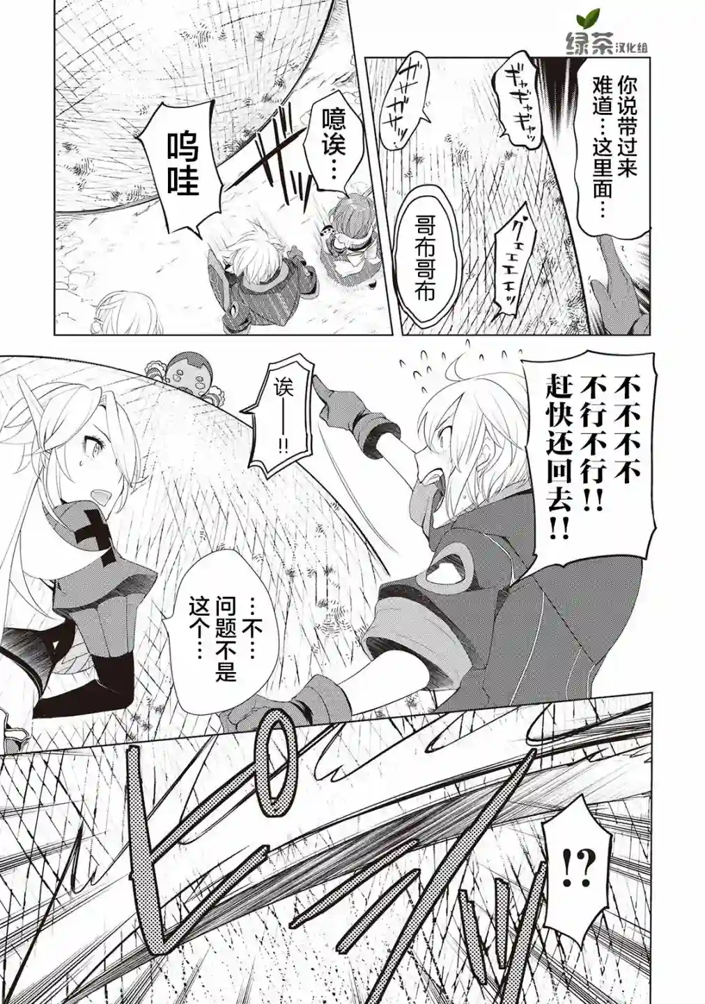 终将成为最强炼金术师？第20话