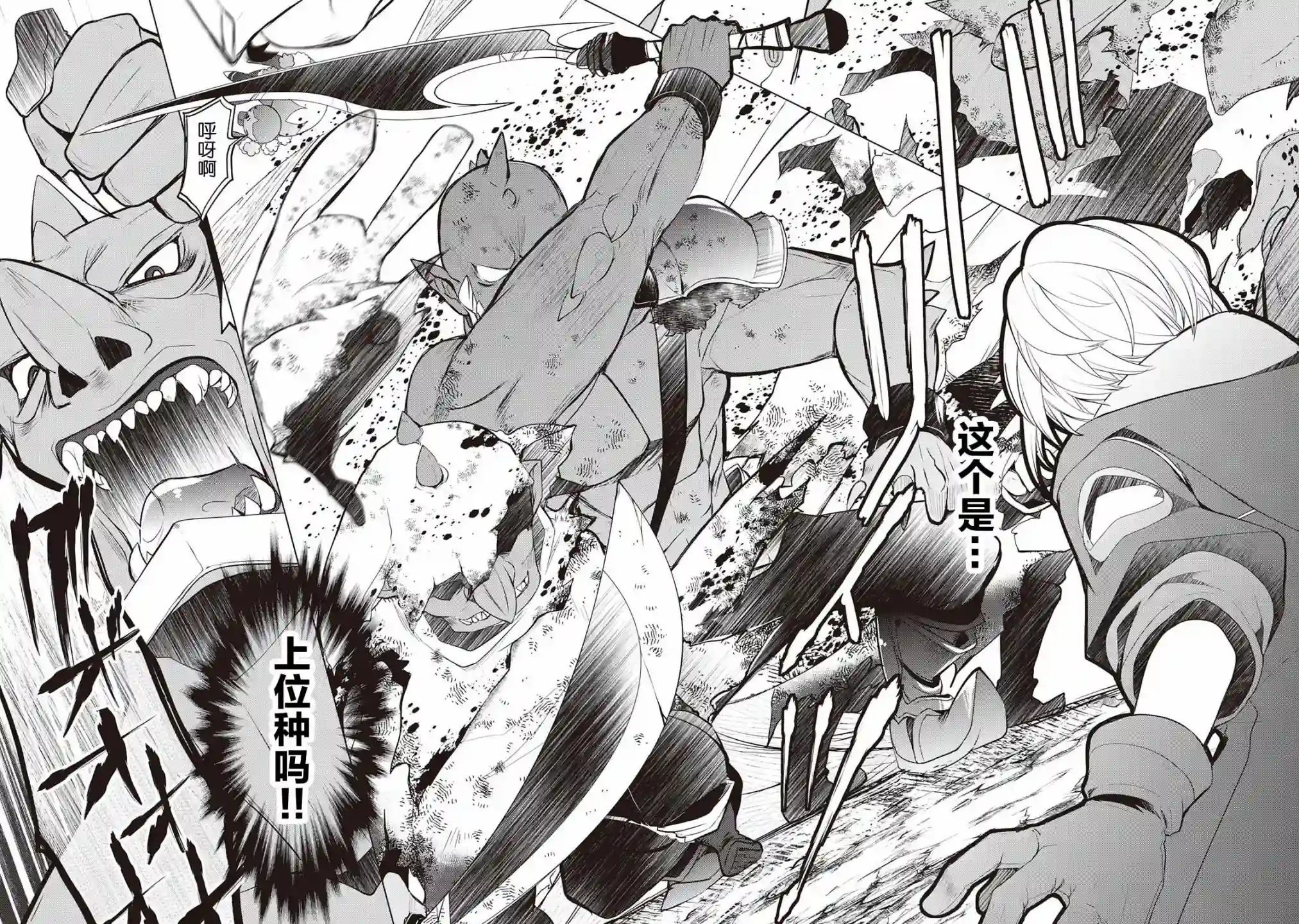 终将成为最强炼金术师？第20话