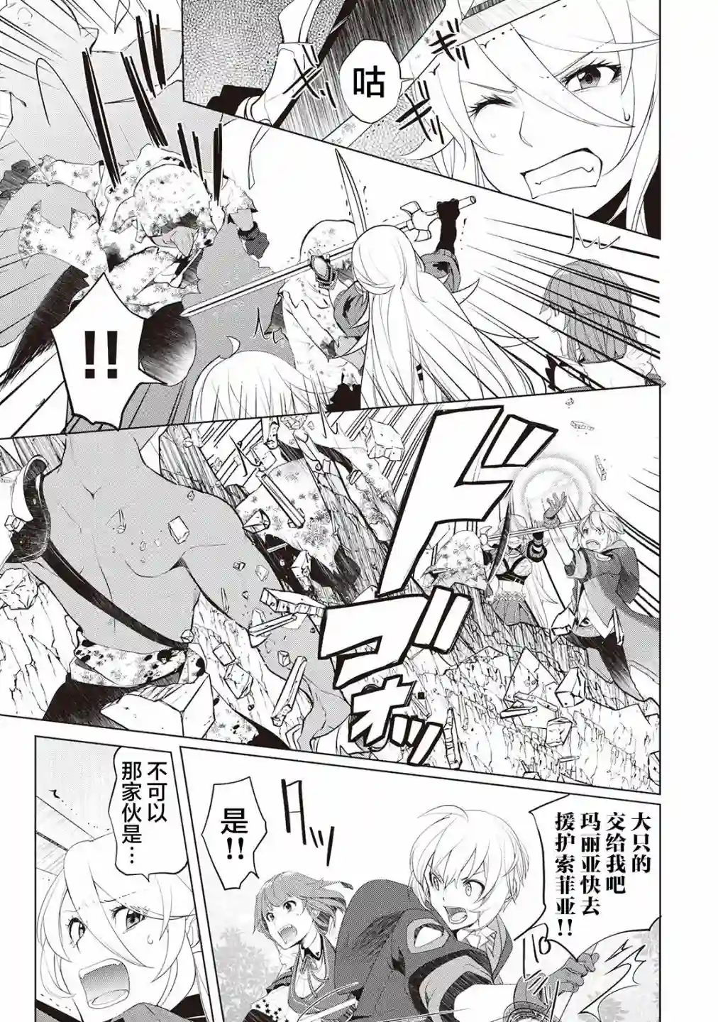 终将成为最强炼金术师？第20话