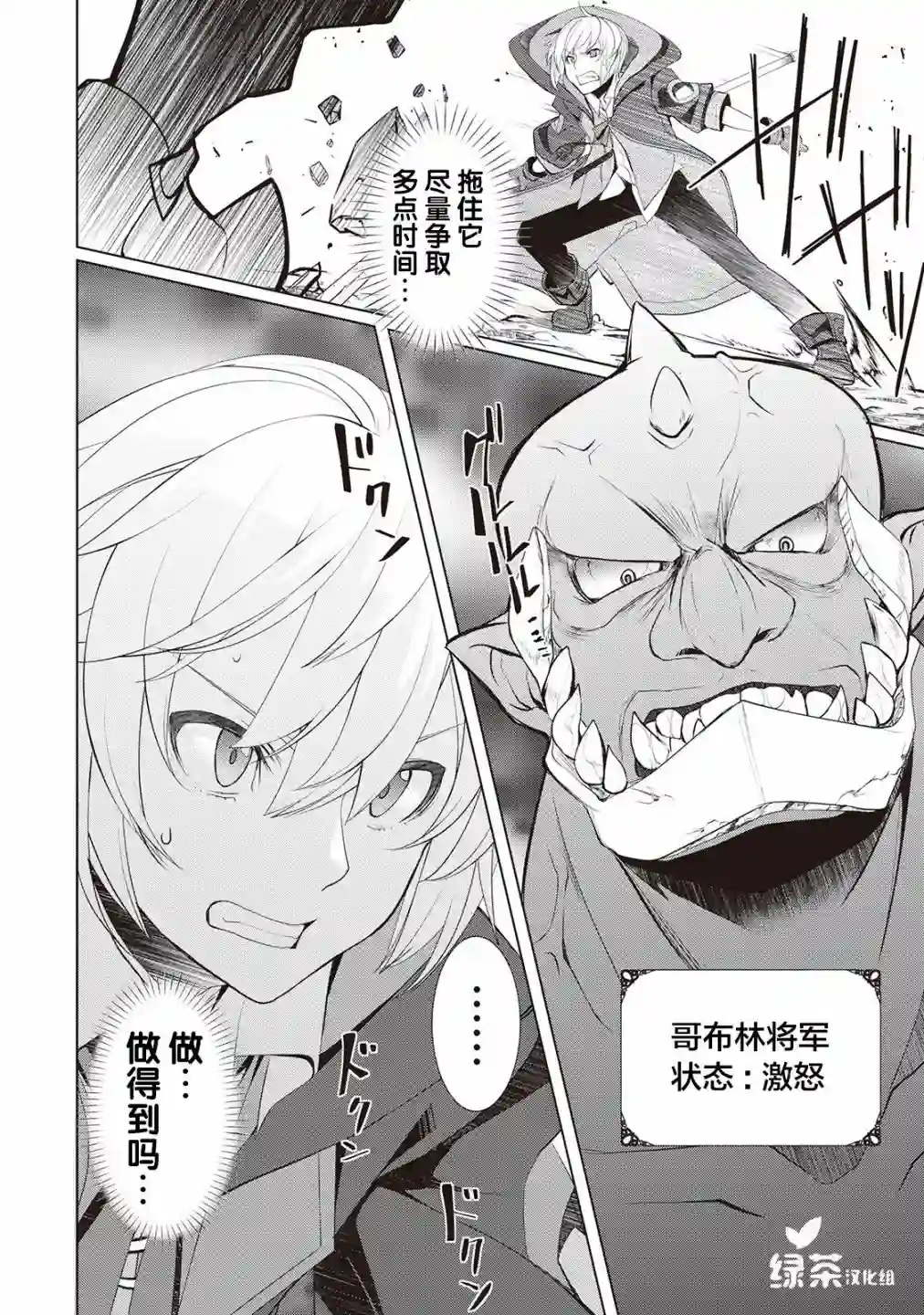 终将成为最强炼金术师？第20话